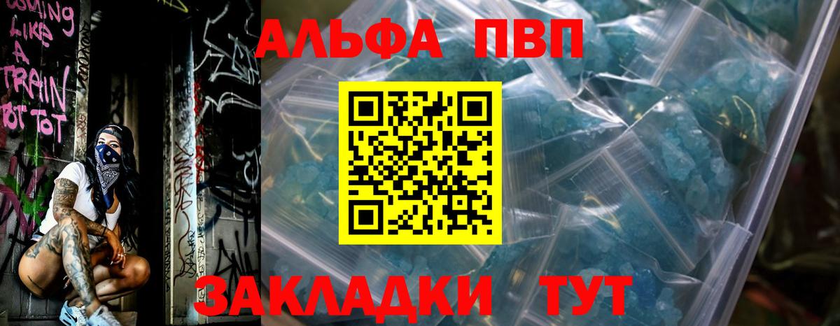 Alpha PVP Crystall  A-PVP мука  APVP VHQ  где купить   Вход с VPN  Ижевск 