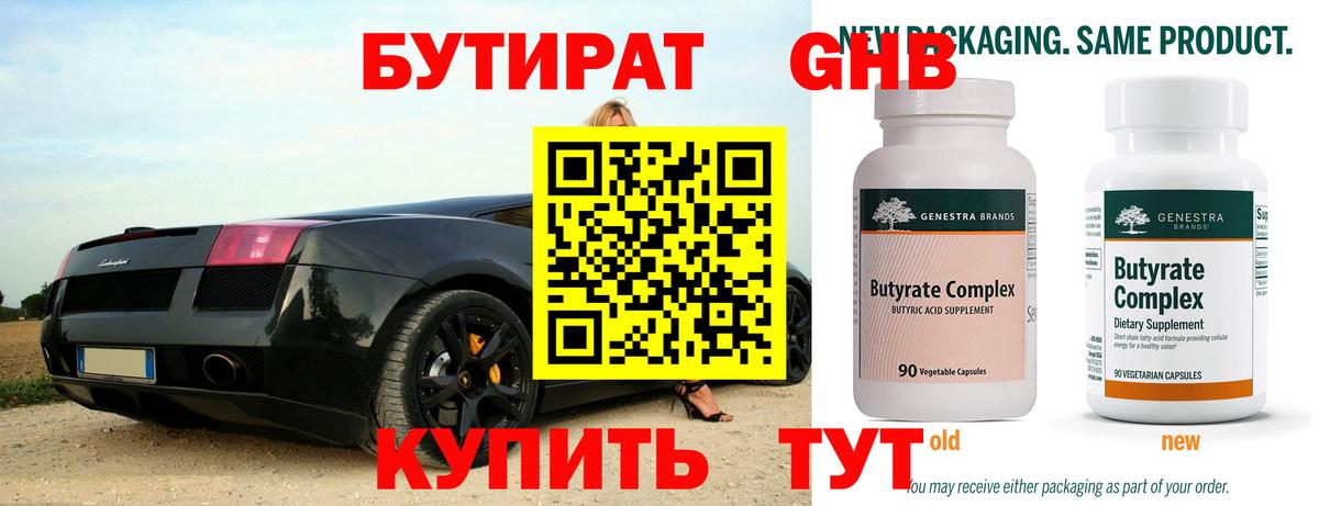 Ижевск  БУТИРАТ вода  Вход с VPN 