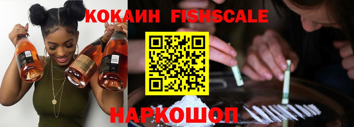 Ижевск  Cocaine FishScale  Кокаин VHQ  Вход с VPN 