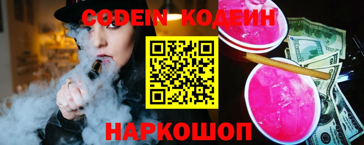 Ижевск  Кодеиновый сироп Lean напиток Lean (лин)  Вход с VPN  Codein напиток Lean (лин) 