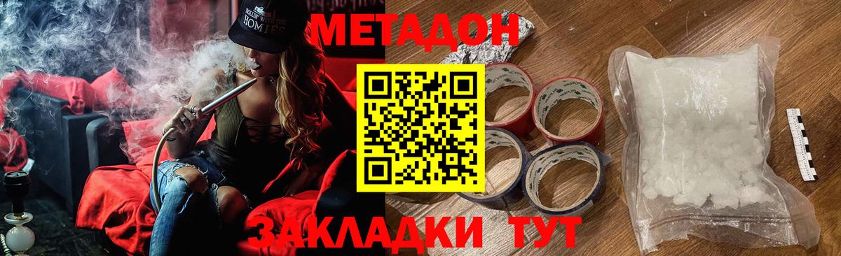 Ижевск  Метадон VHQ  Вход с VPN  Метадон methadone 